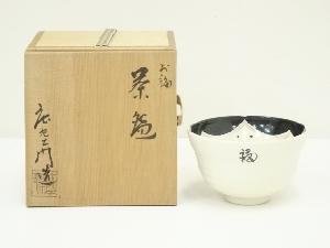 京焼　押小路窯　庄左エ門造　お福茶碗（共箱）
